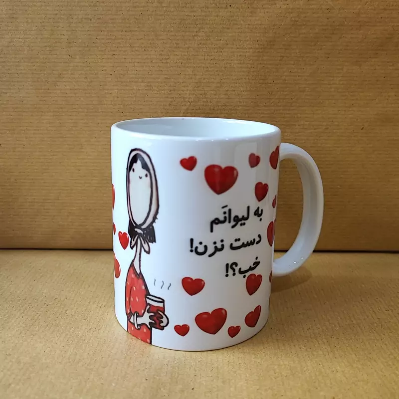 ماگ سرامیکی سفید طرح به لیوانم دست نزن خب