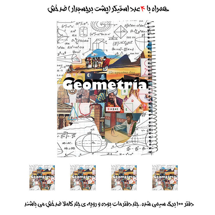 دفتر مشق سیمی مدل هندسه به همراه برچسب مجموعه 5 عددی