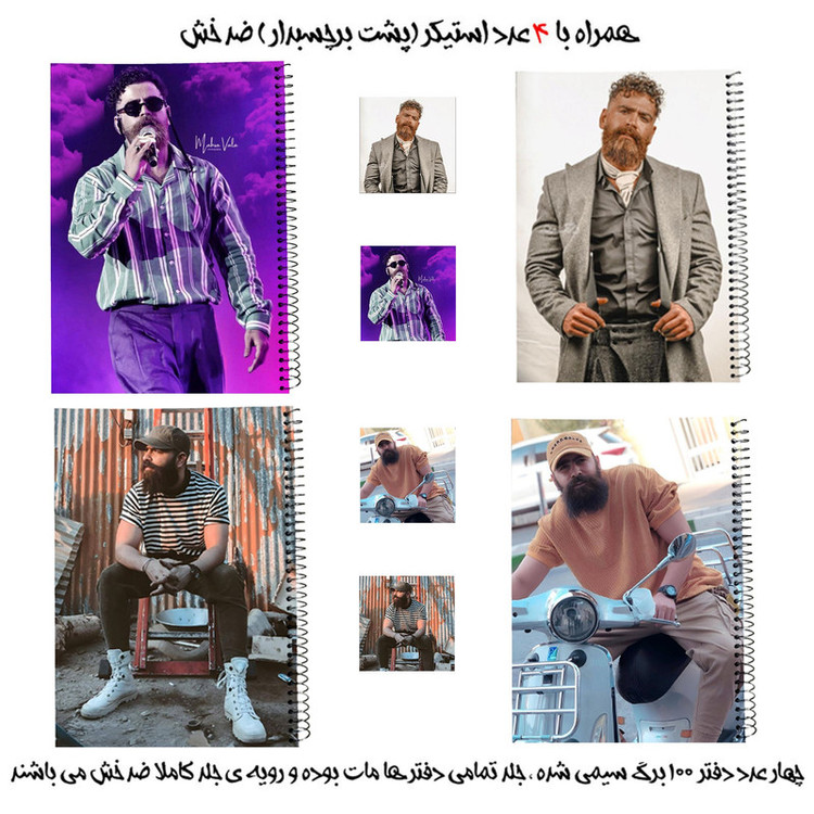 دفتر مشق طرح معین زد کد Moein Z به همراه برچسب مجموعه 8 عددی