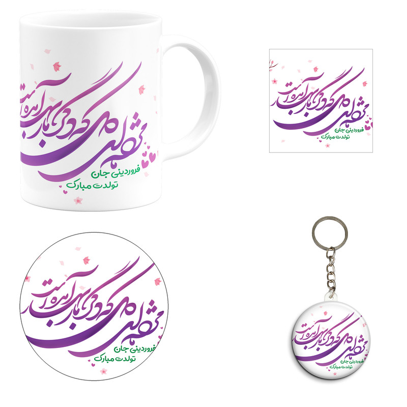 ست هدیه ماگ طرح ماه تولد فروردین کد B5