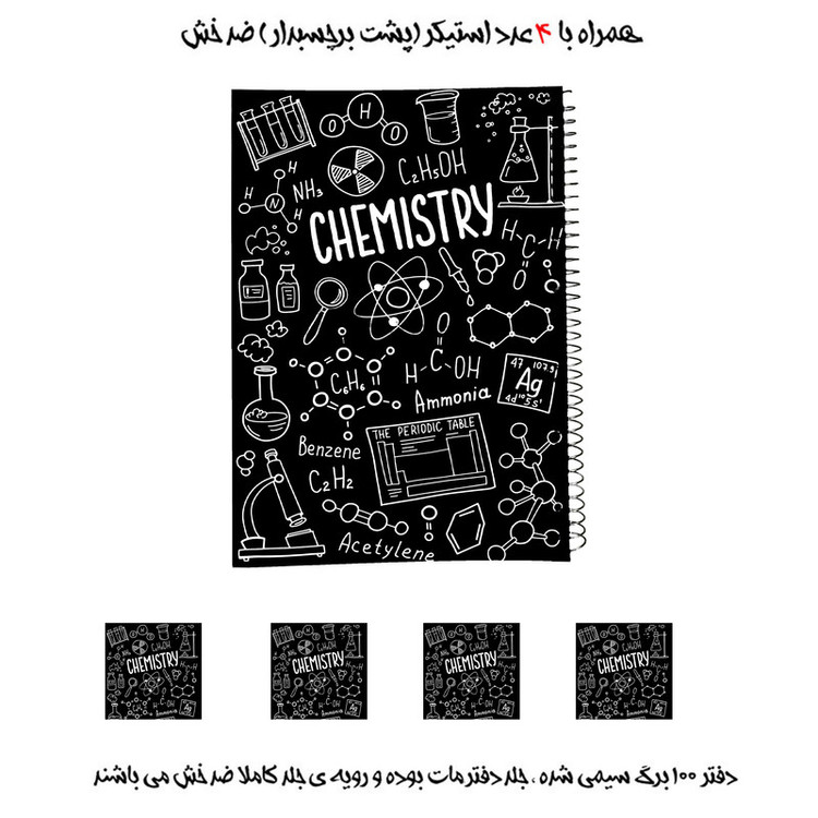 دفتر مشق سیمی مدل شیمی کد Chemistry به همراه برچسب - مجموعه 5 عددی