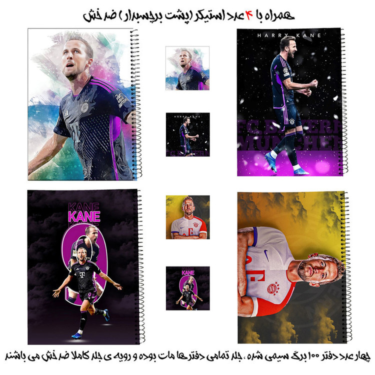 دفتر مشق سیمی مدل هری کین کد 1 به همراه برچسب مجموعه 8 عددی