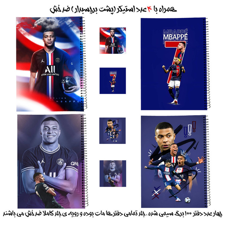 دفتر مشق سیمی مدل کیلیان امباپه کد 1 به همراه برچسب مجموعه 8 عددی