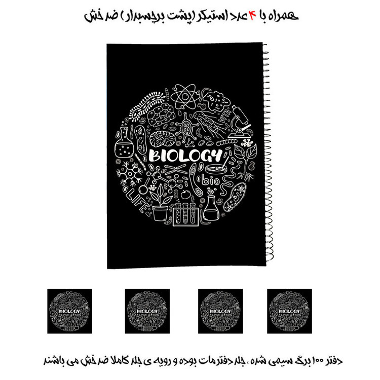 دفتر مشق سیمی مدل زیست شناسی کد biology به همراه برچسب - مجموعه 5 عددی