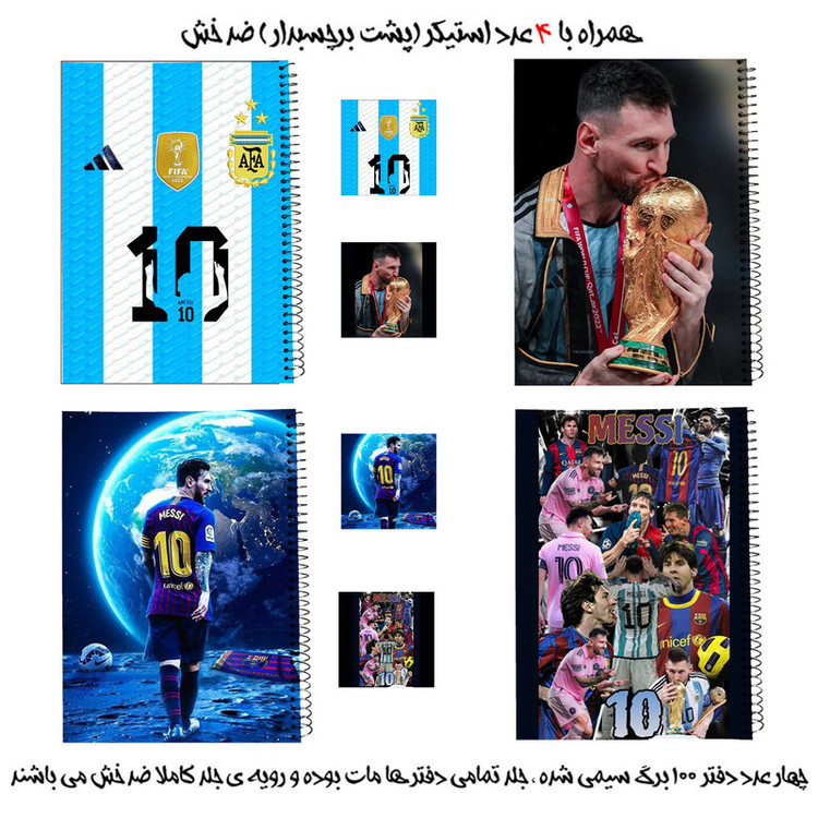 دفتر مشق سیمی مدل لیونل مسی Lionel Messi کد 1 به همراه برچسب مجموعه 8 عددی