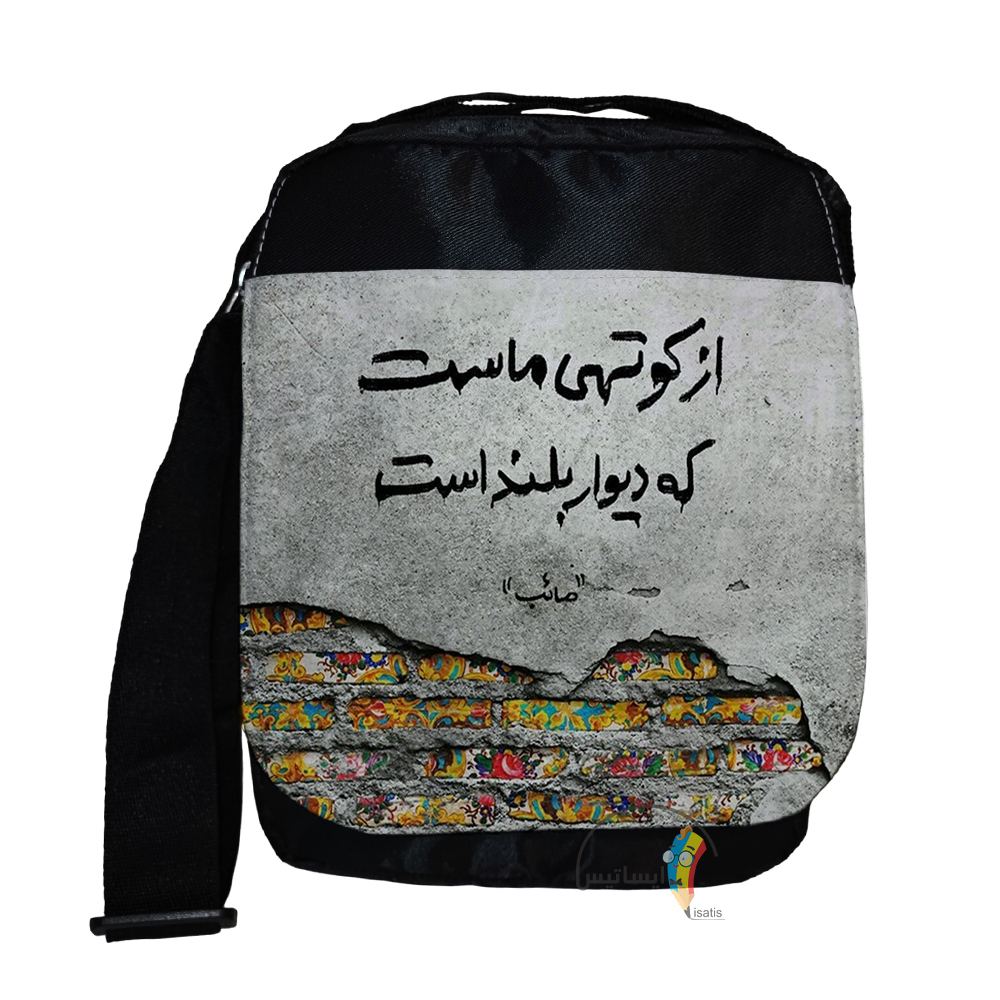 کیف دوشی سایز بزرگ طرح اشعار صائب مدل دیوار کد A1