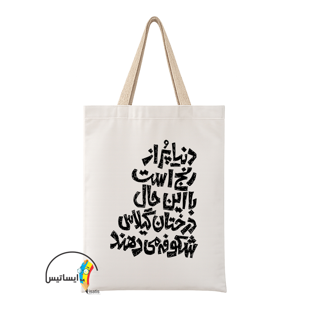 ساک دستی پارچه ای طرح  درختان گیلاس مدل تایپوگرافی کد A1