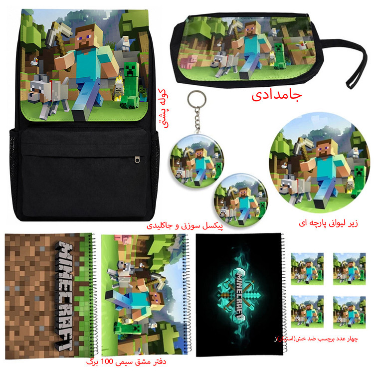 کوله پشتی مدل ماینکرافت طرح Minecraft کد2A1 به همراه دفتر مشق و جامدادی و زیر لیوانی و جاکلیدی مجموعه 12 عددی