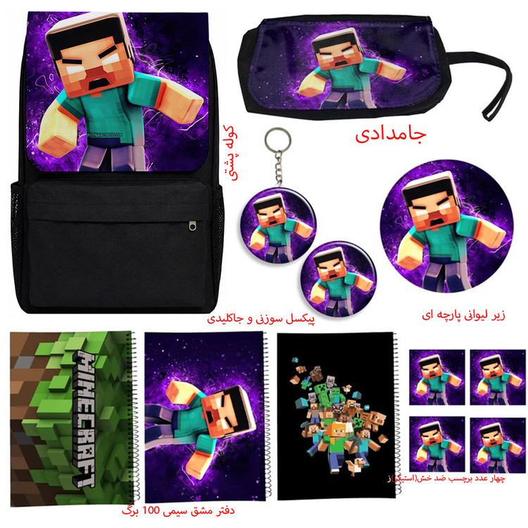 کوله پشتی مدل ماینکرافت طرح Minecraft کد A1 به همراه دفتر مشق و جامدادی و زیر لیوانی و جاکلیدی مجموعه 12 عددی