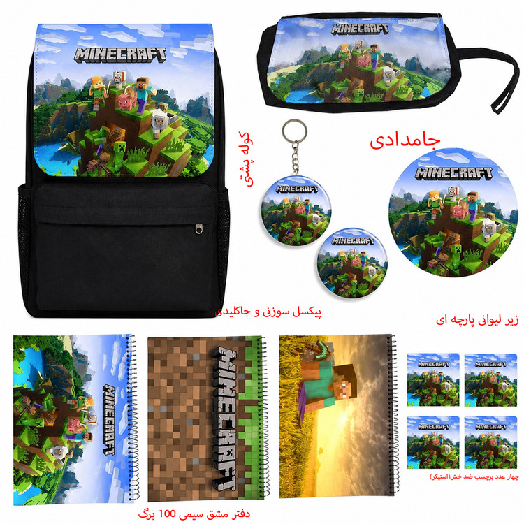 کوله پشتی مدل ماینکرفت کد Minecraft A4 به همراه دفتر مشق و جامدادی و زیر لیوانی و جاکلیدی مجموعه 12 عددی