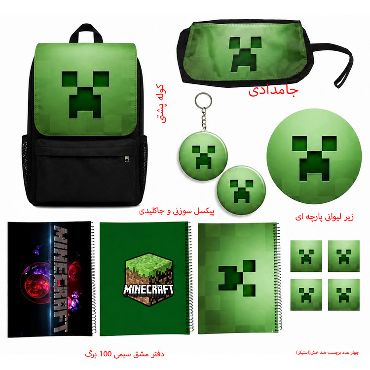 کوله پشتی طرح ماینکرفت کد Minecraft A7 به همراه دفتر مشق و جامدادی و زیر لیوانی و جاکلیدی مجموعه 12 عددی