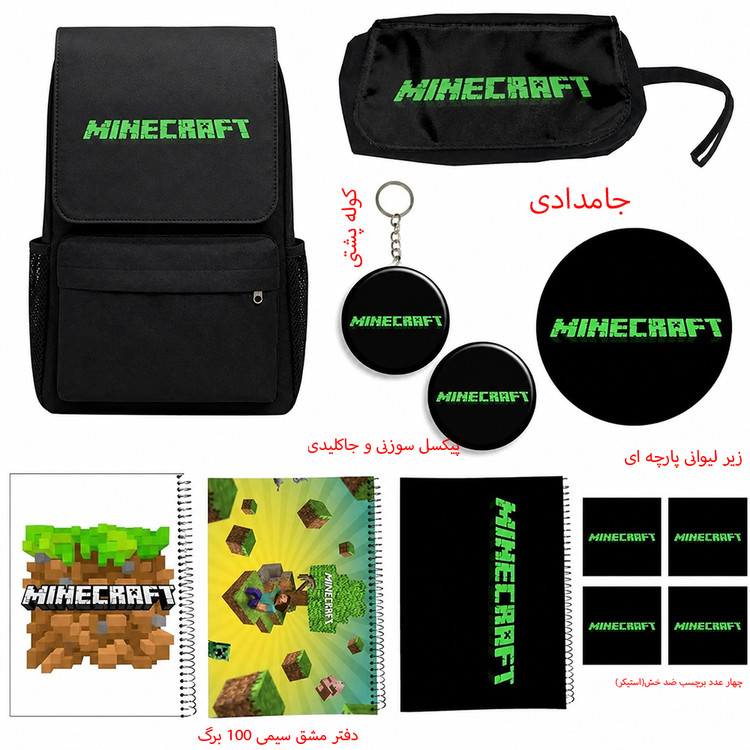 کوله پشتی طرح ماینکرفت کد Minecraft A6 به همراه دفتر مشق و جامدادی و زیر لیوانی و جاکلیدی مجموعه 12 عددی