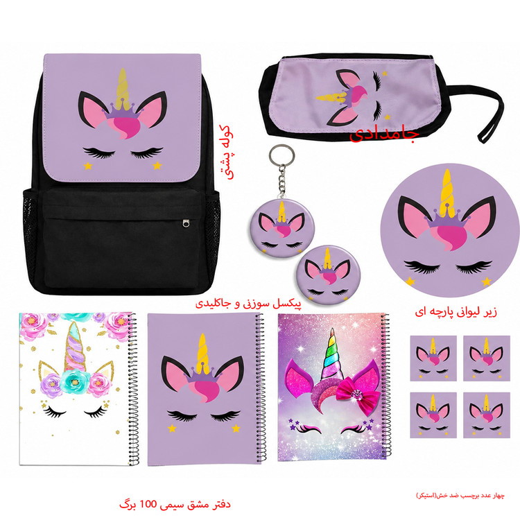 کوله پشتی مدل یونیکورن تک شاخ مدل Unicorn کد A6 به همراه دفتر مشق و جامدادی و زیر لیوانی و جاکلیدی مجموعه 12 عددی