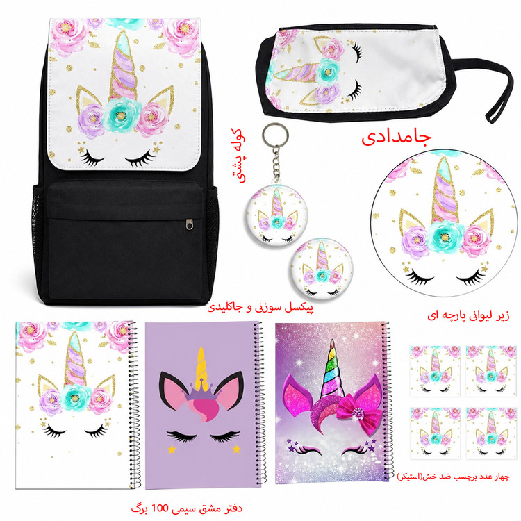 کوله پشتی مدل یونیکورن تک شاخ مدل Unicorn کد A7 به همراه دفتر مشق و جامدادی و زیر لیوانی و جاکلیدی مجموعه 12 عددی