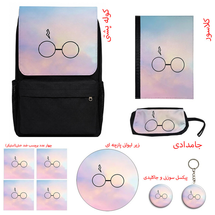 کوله پشتی مدل هری پاتر طرح Harry Potter به همراه کلاسور و جامدادی و زیر لیوانی و جاکلیدی مجموعه 10 عددی