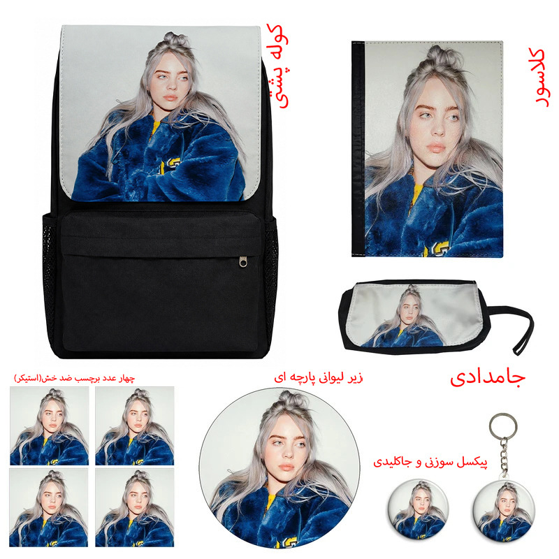 کوله پشتی مدل بیلی ایلیش طرح Billie Eilish کد M1 به همراه کلاسور و جامدادی و زیر لیوانی و جاکلیدی مجموعه 10 عددی