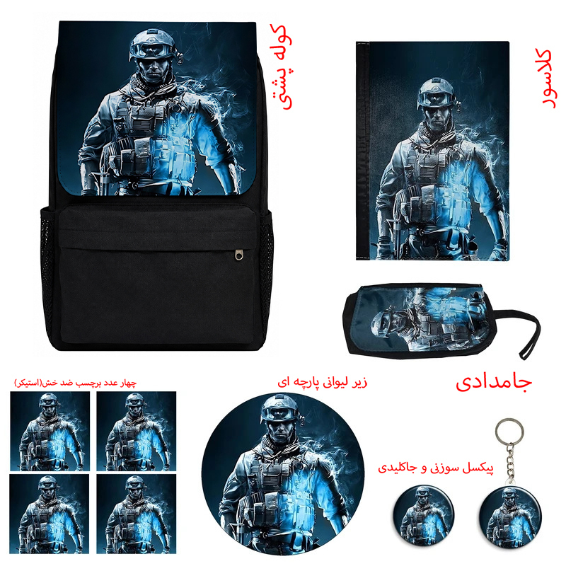 کوله پشتی مدل کال آف دیوتی طرح Call of Duty کد A1 به همراه کلاسور و جامدادی و زیر لیوانی و جاکلیدی مجموعه 10 عددی