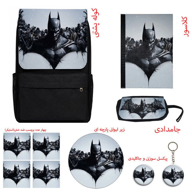 کوله پشتی مدل بتمن طرح Batman ک M6 به همراه کلاسور و جامدادی و زیر لیوانی و جاکلیدی مجموعه 10 عددی