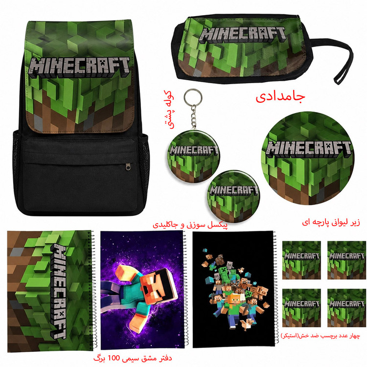 کوله پشتی طرح ماینکرافت کد Minecraft A13 به همراه دفتر مشق و جامدادی و زیر لیوانی و جاکلیدی مجموعه 12 عددی