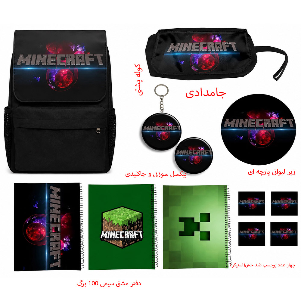 کوله پشتی طرح ماینکرفت مدل Minecraft کد A5 به همراه دفتر مشق و جامدادی و زیر لیوانی و جاکلیدی مجموعه 12 عددی