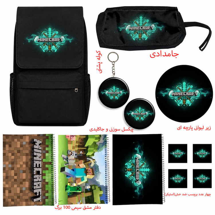 کوله پشتی مدل ماینکرفت طرح Minecraft کد A2 به همراه دفتر مشق و جامدادی و زیر لیوانی و جاکلیدی مجموعه 12 عددی