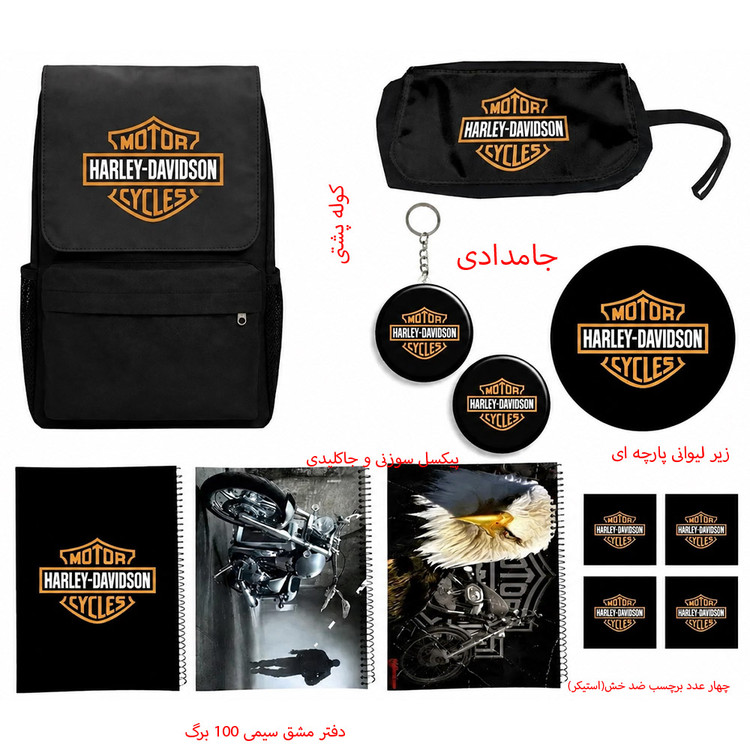 کوله پشتی طرح هارلی دیویدسون مدل Harley-Davidson کد A1 به همراه دفتر مشق و جامدادی و زیر لیوانی و جاکلیدی مجموعه 12 عددی