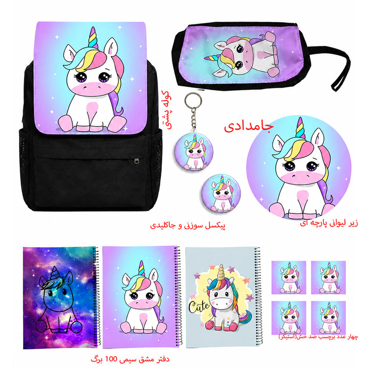 کوله پشتی مدل یونیکورن تک شاخ طرح Unicorn کد X1 به همراه دفتر مشق و جامدادی و زیر لیوانی و جاکلیدی مجموعه 12 عددی
