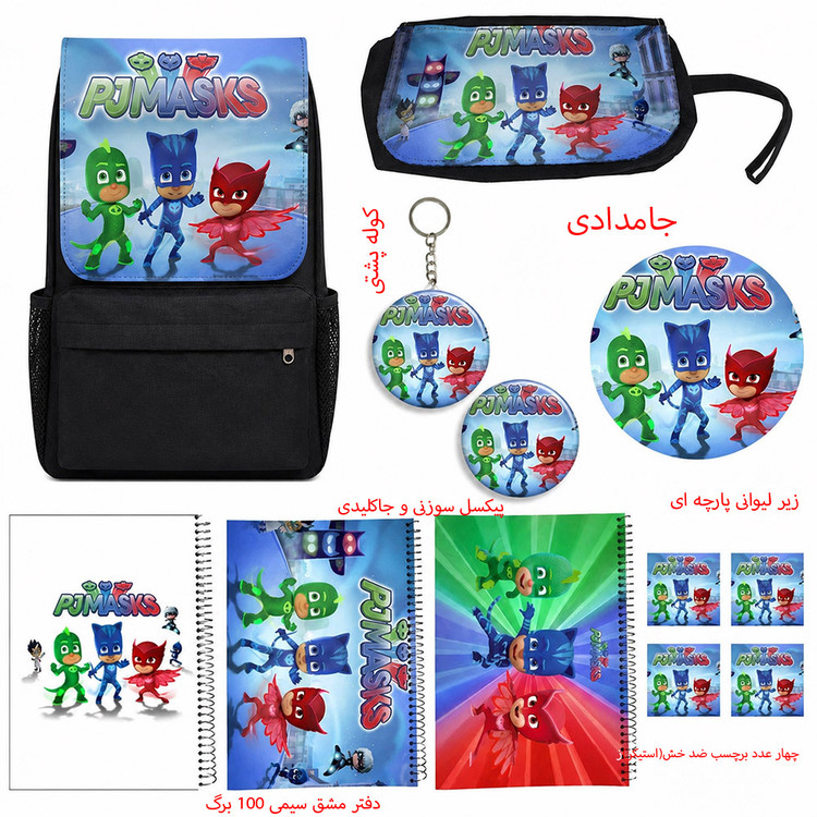کوله پشتی طرح گروه شب نقاب مدل pj masks کد A5 به همراه دفتر مشق و جامدادی و زیر لیوانی و جاکلیدی مجموعه 12 عددی