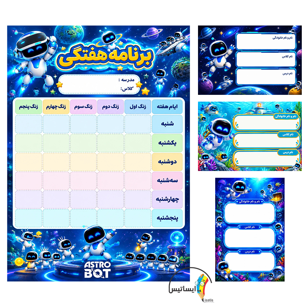 برنامه هفتگی مدرسه طرح آسترو بات مدل Astro Bot به همراه برچسب اسم مخصوص کتاب و دفتر کد A1