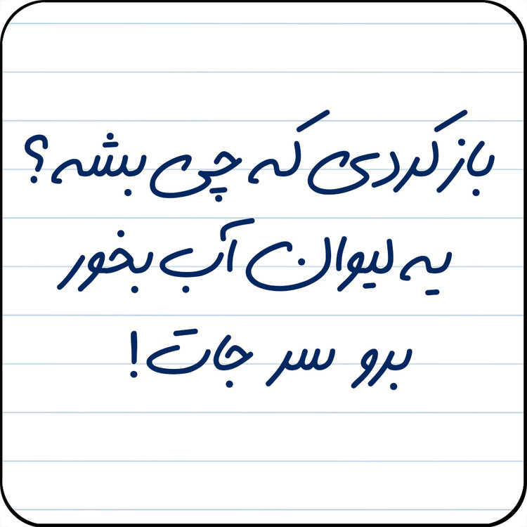 مگنت یخچال مدل باز کردی که چی بشه؟یه لیوان آب بخور برو سر جات! کد کد A1