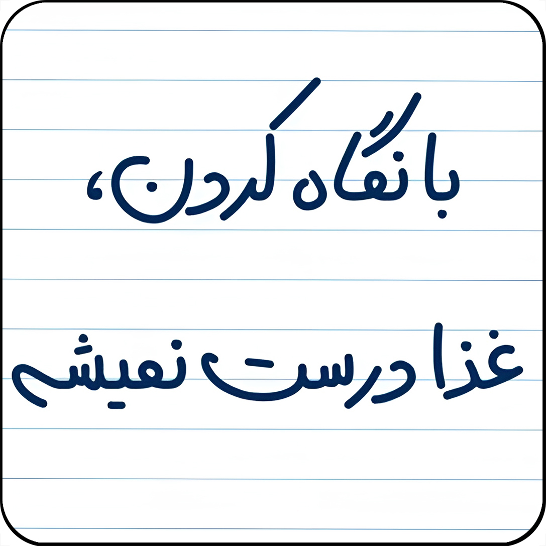 مگنت یخچال مدل با نگاه کردن غذا درست نمیشه کد کد A5