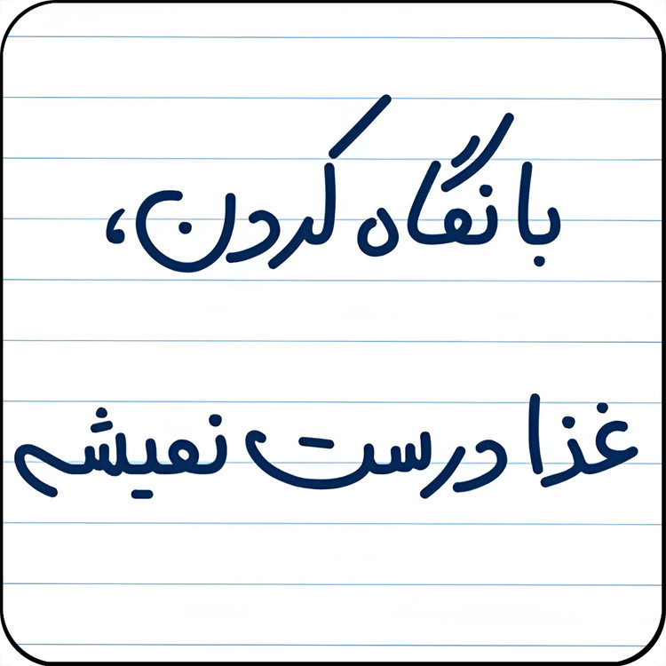 مگنت یخچال مدل با نگاه کردن غذا درست نمیشه کد کد A5