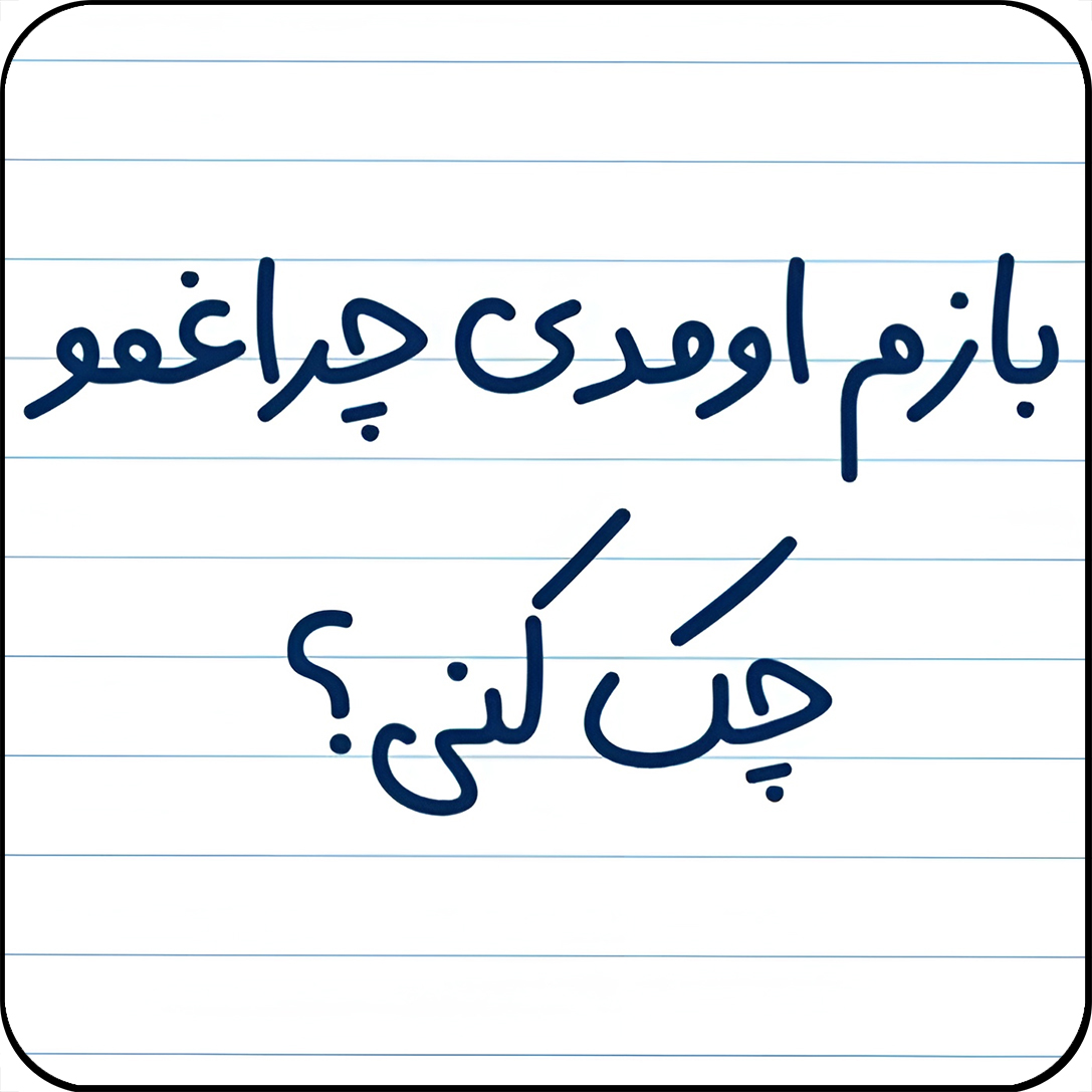 مگنت یخچال مدل باز اومدی چراغمو چک کنی؟ کد کد A6