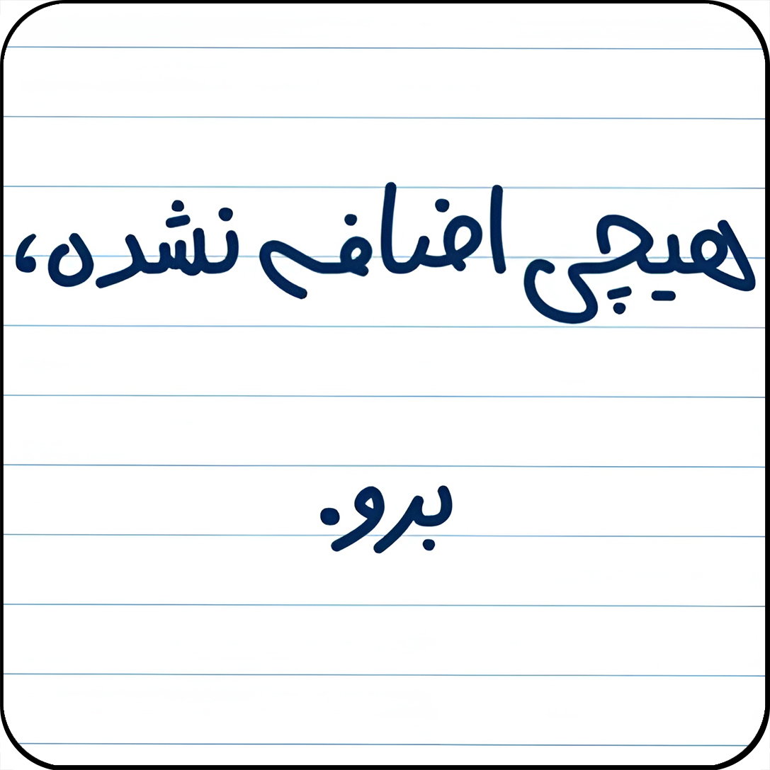 مگنت یخچال مدل هیچی اضافه نشده، برو کد کد A8
