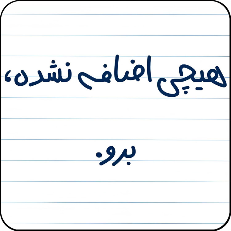 مگنت یخچال مدل هیچی اضافه نشده، برو کد کد A8