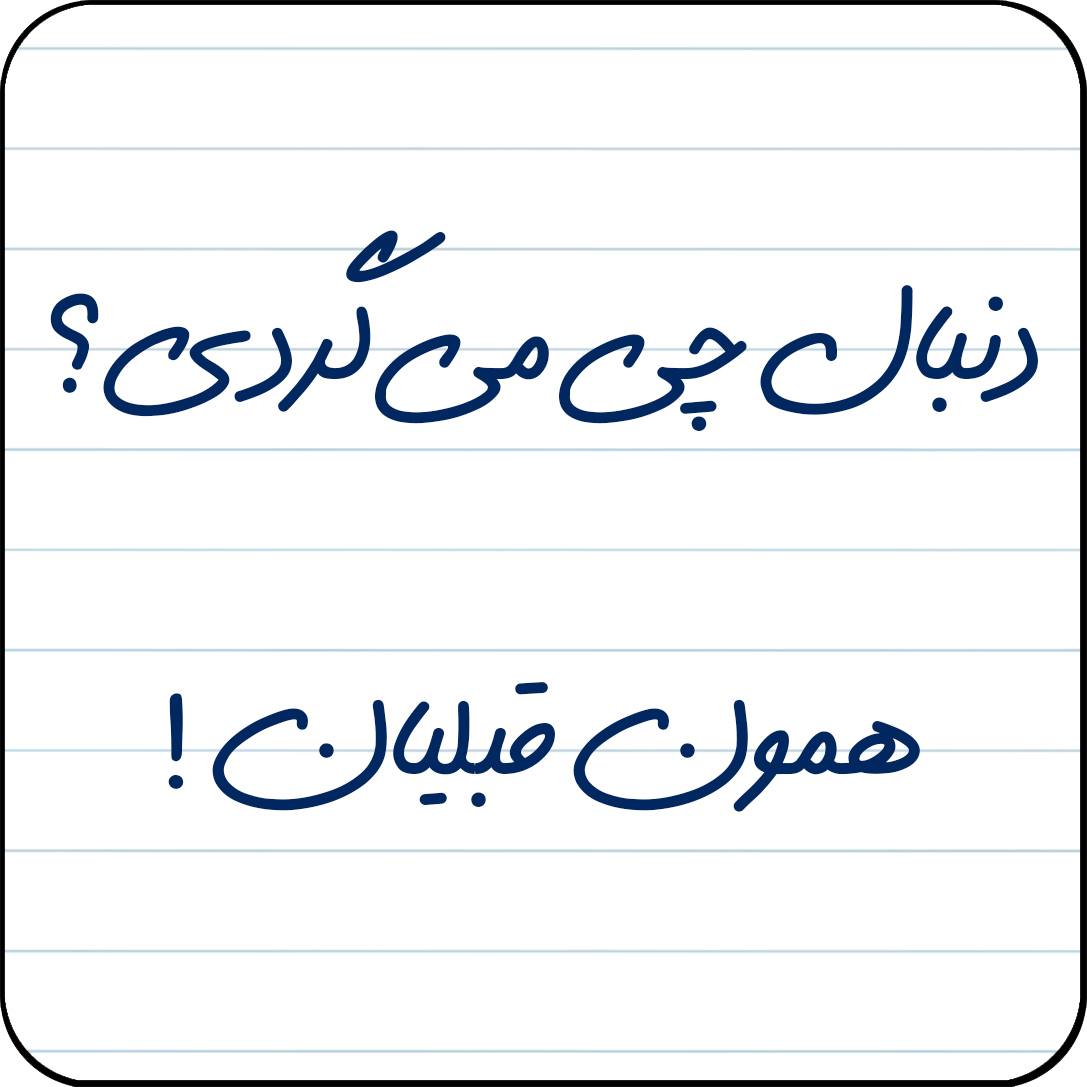 مگنت یخچال مدل دنبال چی می گردی؟ همون قبلیان! کد کد A10