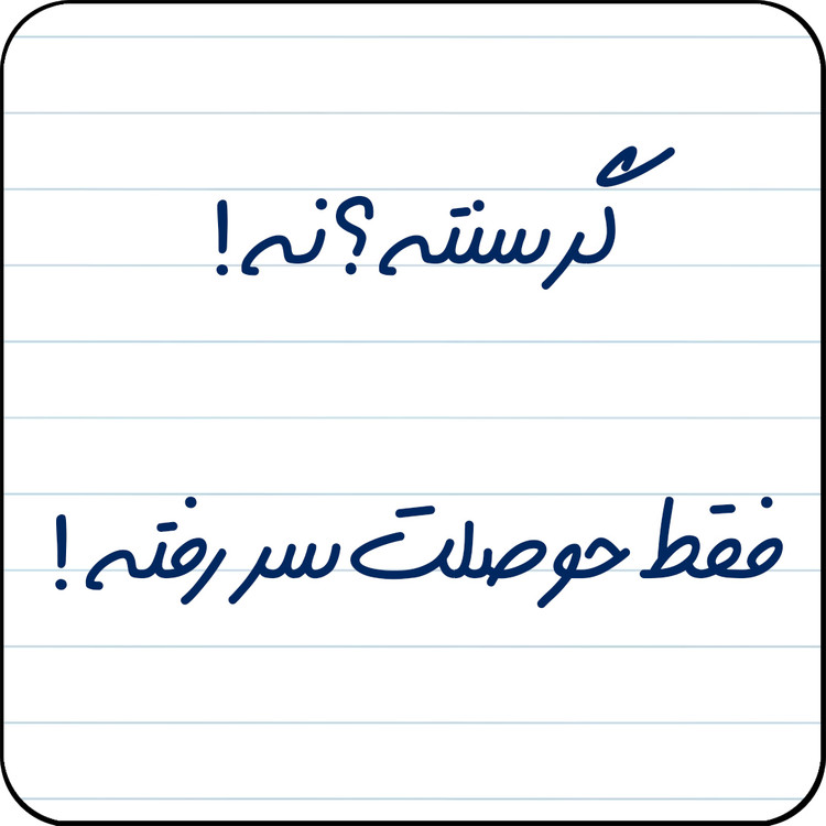 مگنت یخچال مدل گرسنته؟نه، فقط حوصلت سر رفته! کد کد A16