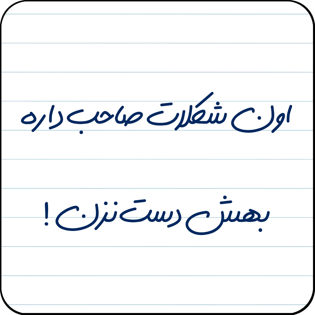مگنت یخچال مدل اون شکلات صاحب داره، بهش دست نزن! کد کد A17