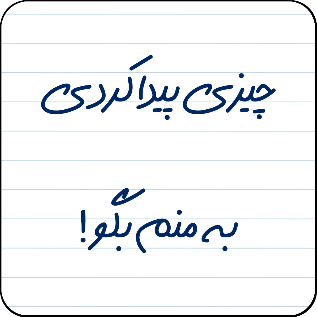 مگنت یخچال مدل چیزی پیدا کردی به منم بگو! کد کد A18