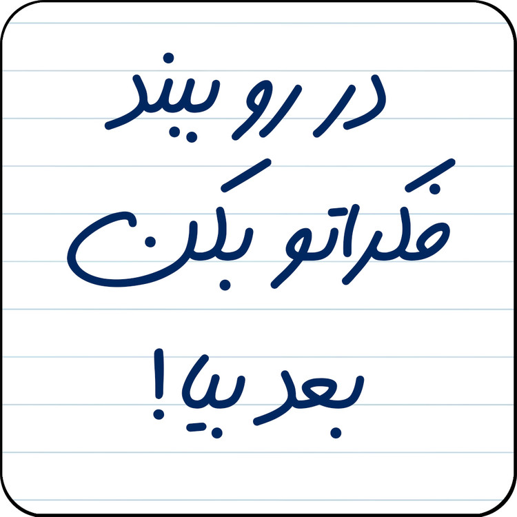 مگنت یخچال مدل در رو ببند، فکراتو بکن، بعد بیا! کد کد A20