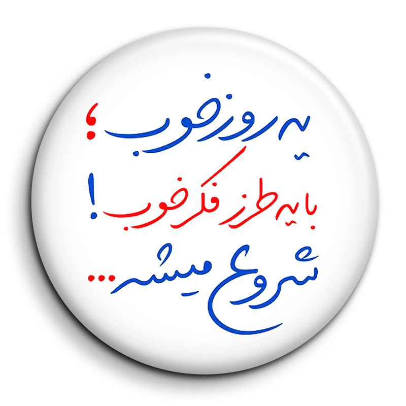 مگنت گالری باجو طرح جملات انگیزشی فارسی کد A56