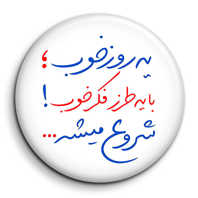 مگنت گالری باجو طرح جملات انگیزشی فارسی کد A56