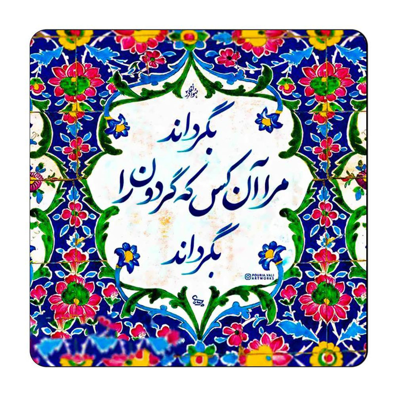 مگنت طرح شعر نوشته کد A66