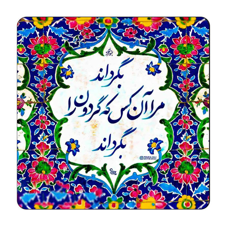 مگنت طرح شعر نوشته کد A66