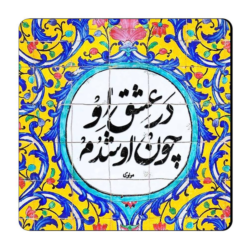 مگنت طرح شعر نوشته کد A75
