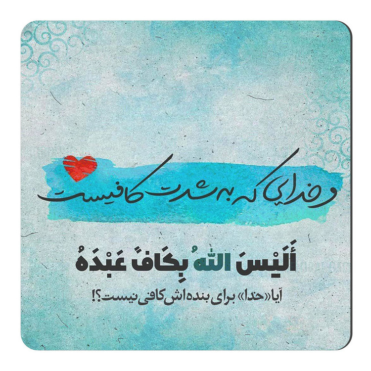 مگنت طرح آیه شریفه قرآن کد A164