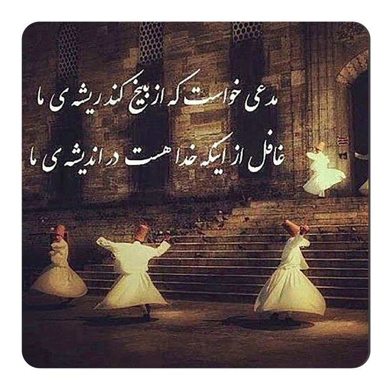 مگنت طرح شعر مولانا کد A204