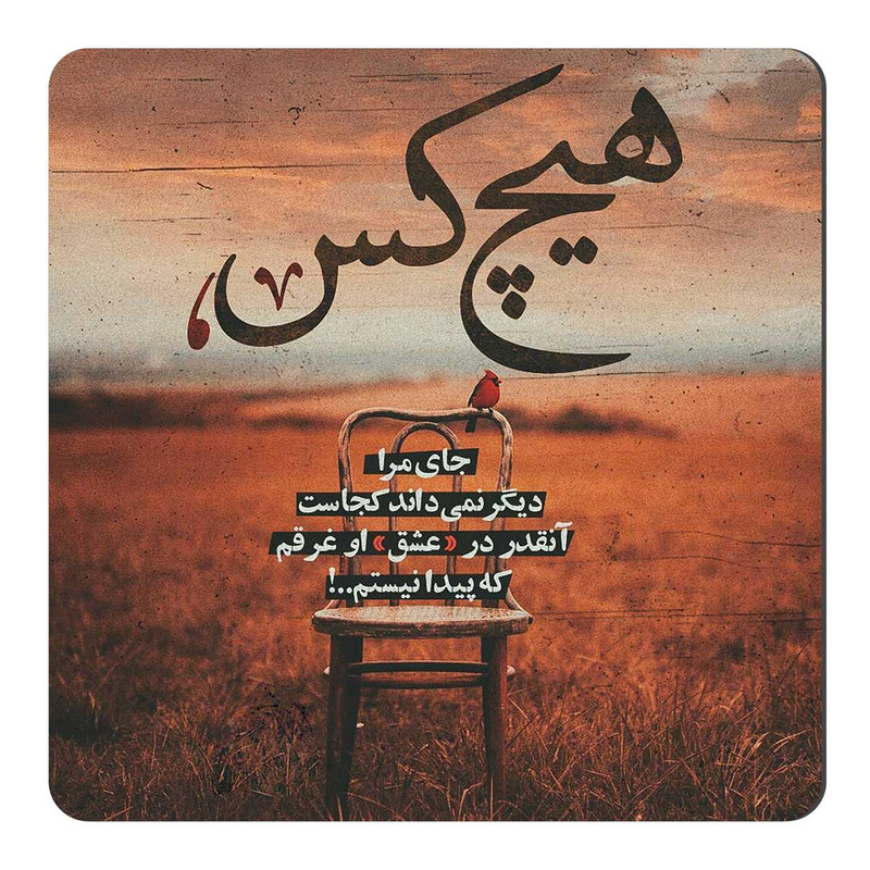 مگنت یخچال طرح شعر عاشقانه کد A233