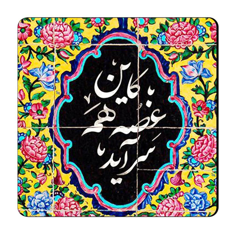 مگنت طرح شعر نوشته کد A278
