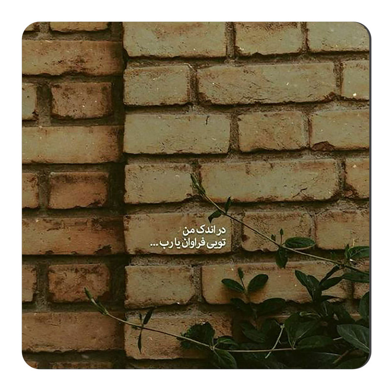 مگنت طرح شعرگرافی کد A292